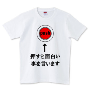 父の日にはおもしろtシャツを贈ろう ふざけたっていいじゃん 知れる Com